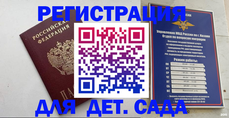 временная регистрация недорого в Краснозаводске